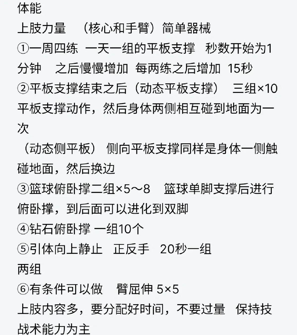 篮球训练原则和训练方法是什么呢