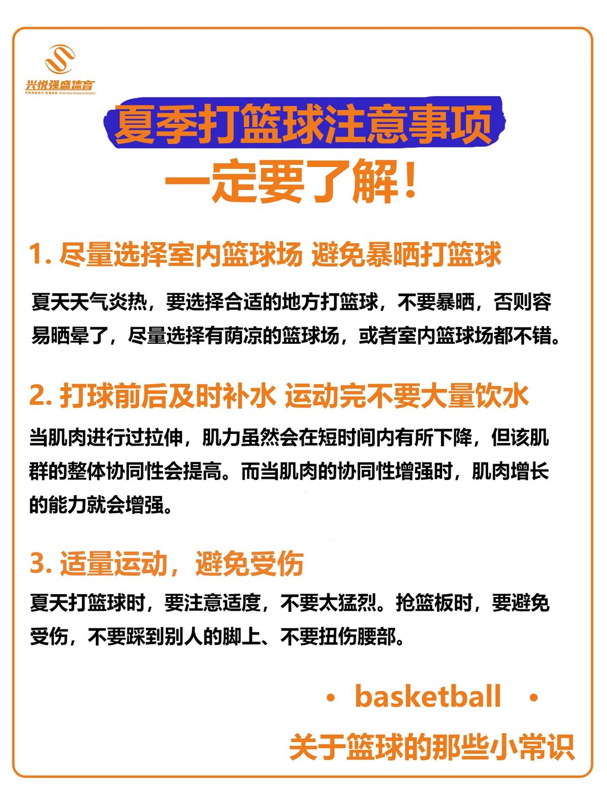 为什么篮球训练时间的选择对球员发展如此重要?